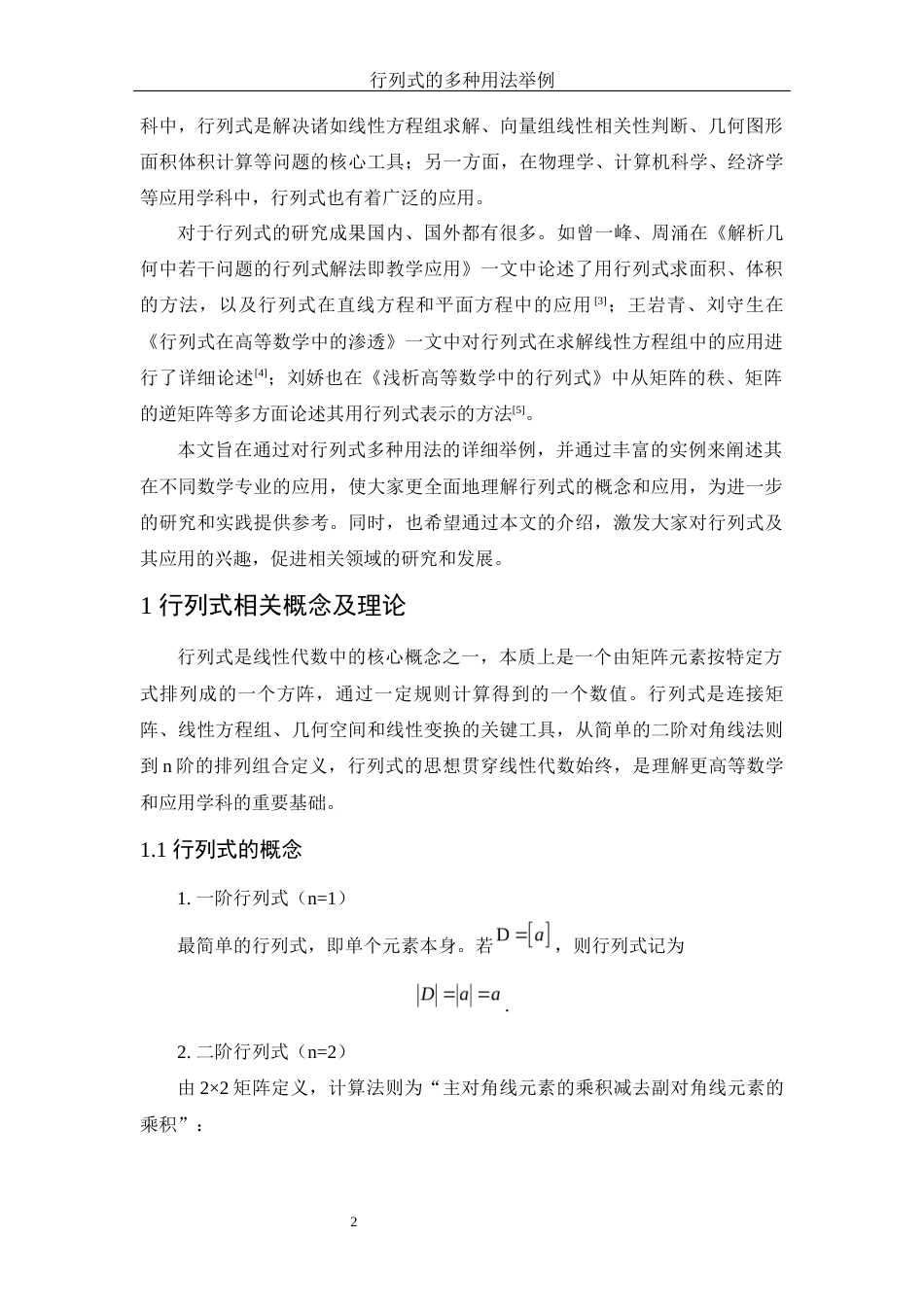 25年WH数学与应用数学 行列式的多种用法举例11.73-AI28.23-约6567字符.docx_第3页
