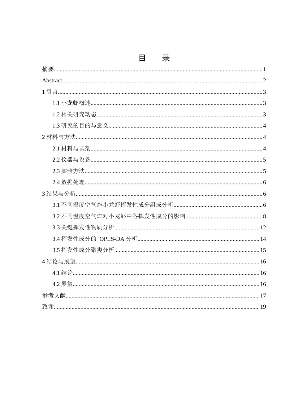 25年WH食品科学与工程 空气炸对小龙虾中挥发性风味成分的影响19.63-AI7.19-约9835字符.docx_第1页