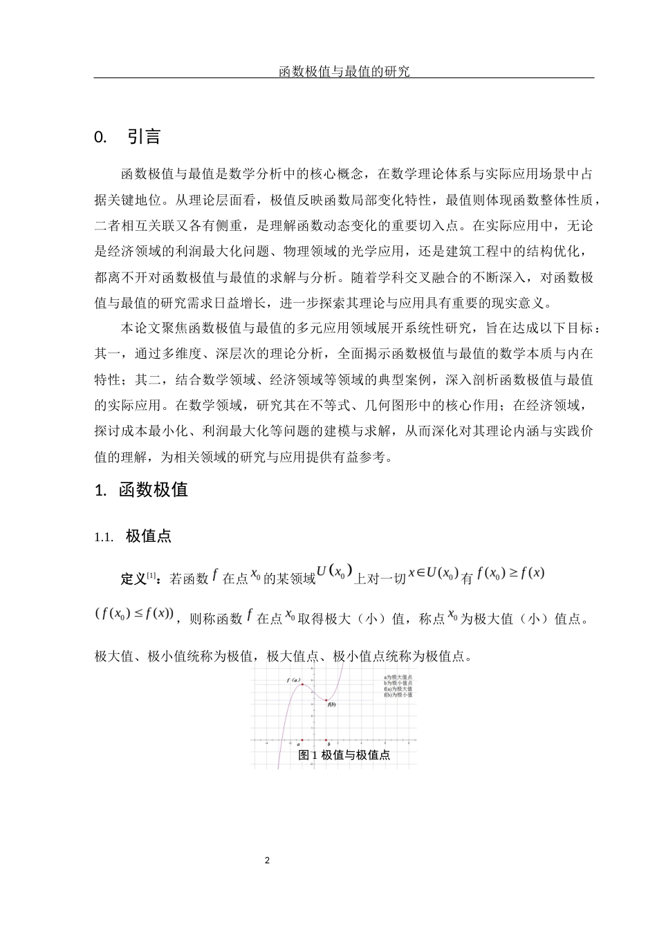25年WH数学与应用数学 函数极值与最值的研究11.71-AI26.8-约5608字符.docx_第3页