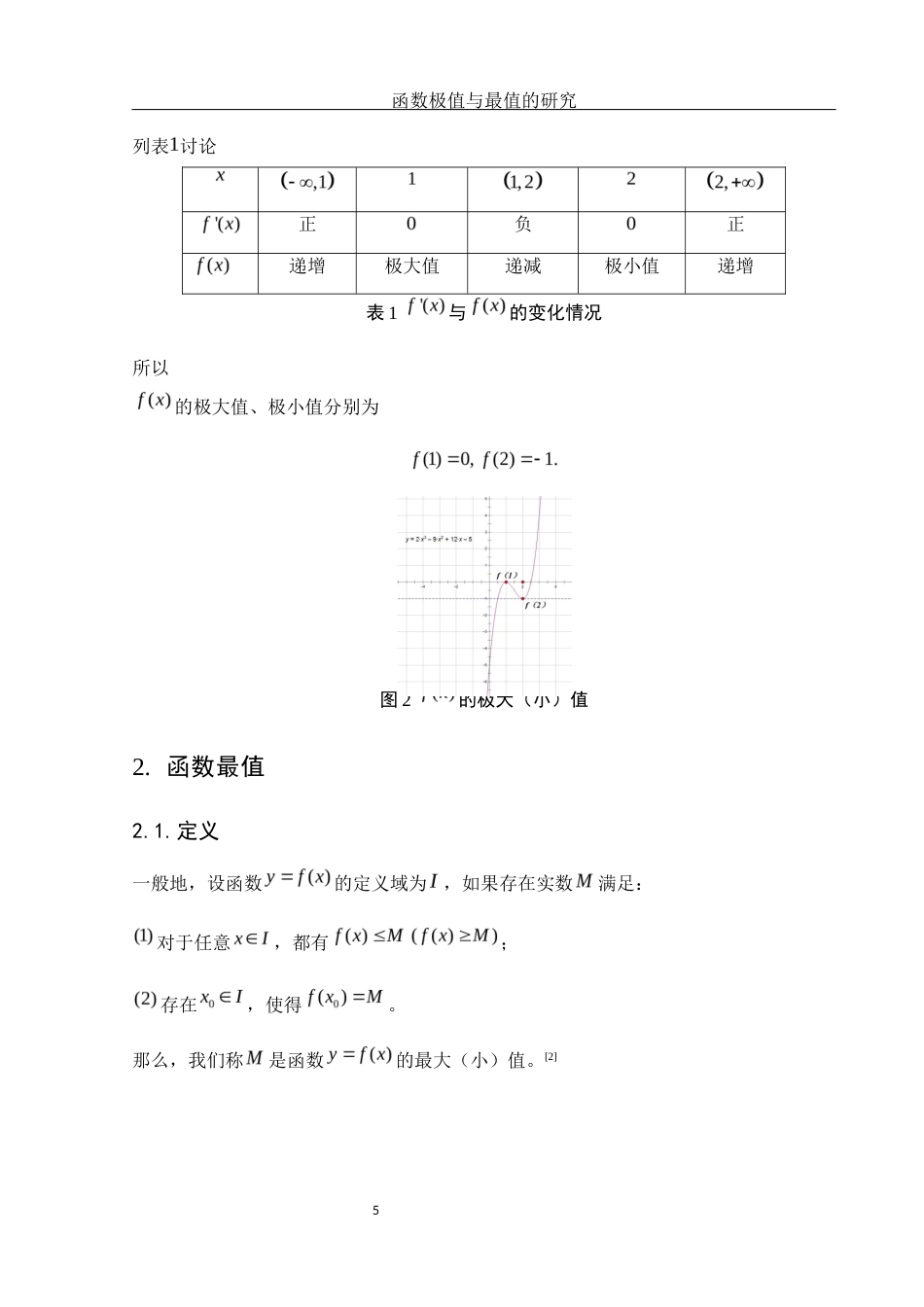 25年WH数学与应用数学 函数极值与最值的研究11.71-AI26.8-约5608字符.docx_第6页