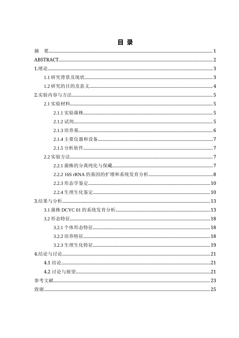 25年WH生物科学 一株来源于油茶根际土壤的小单孢菌的分离与鉴定20.19-AI11.95-约17160字符.docx_第1页