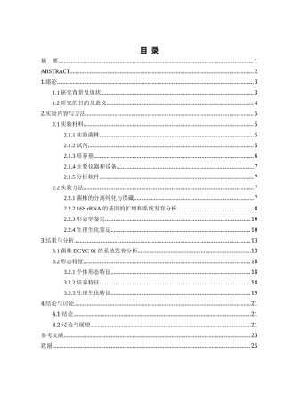 25年WH生物科学 一株来源于油茶根际土壤的小单孢菌的分离与鉴定20.19-AI11.95-约17160字符.docx