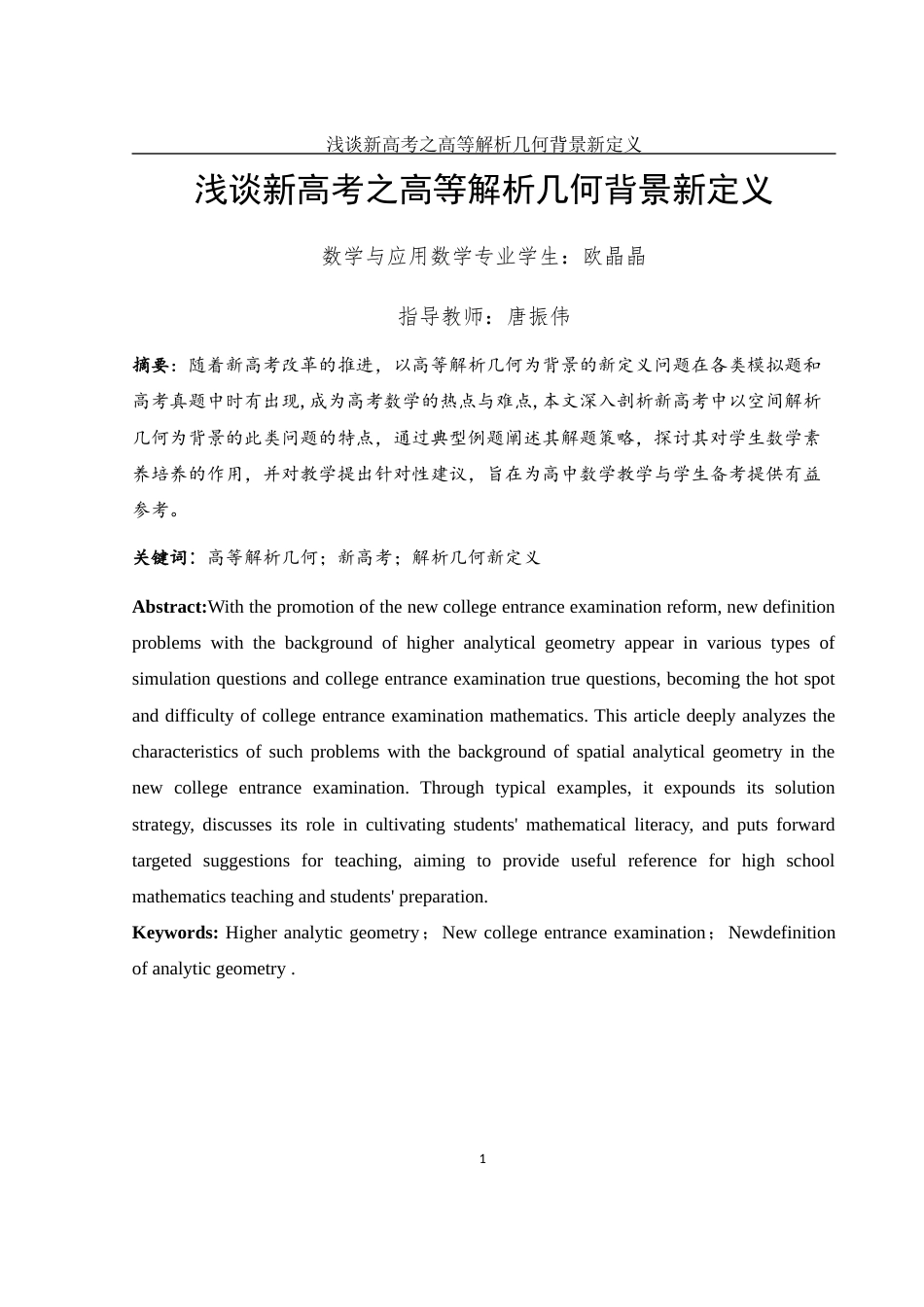 25年WH数学与应用数学 浅谈新高考之高等解析几何背景新定义11.7-AI0.0-约5140字符.docx_第2页