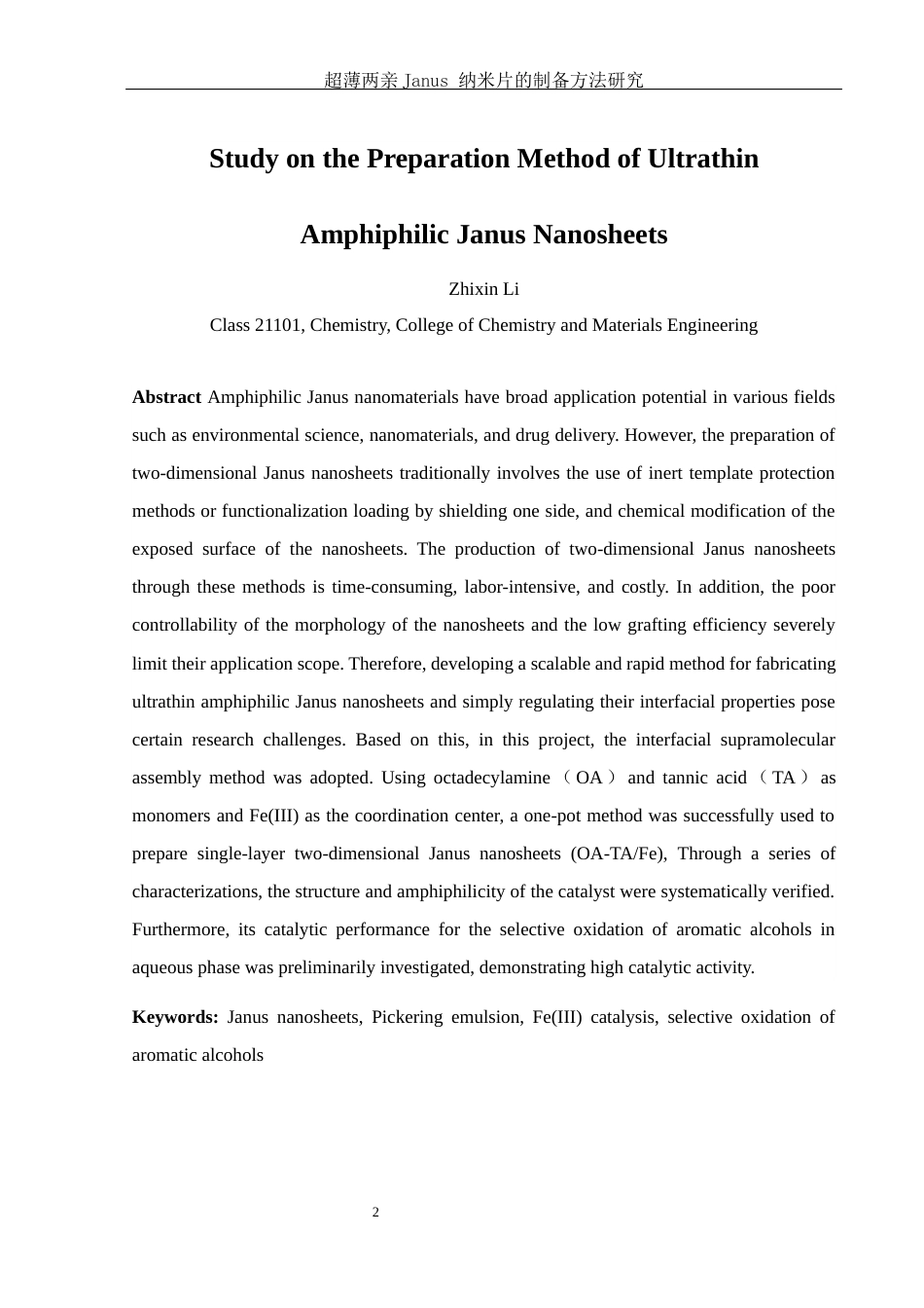25年WH化学 超薄两亲Janus纳米片的制备方法研究10.62-AI20.32-约11671字符.docx_第3页