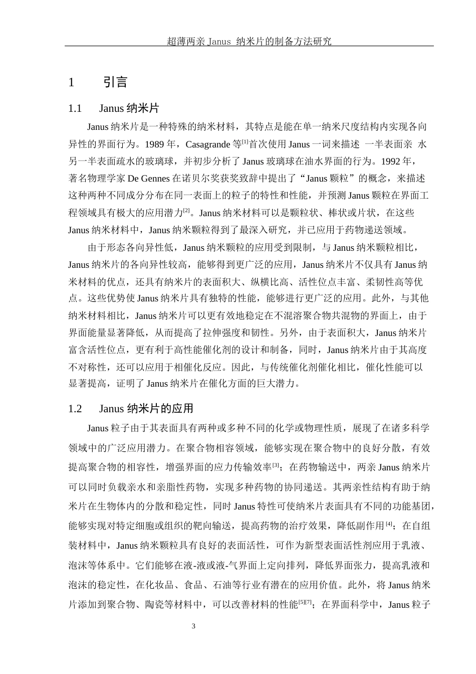 25年WH化学 超薄两亲Janus纳米片的制备方法研究10.62-AI20.32-约11671字符.docx_第4页