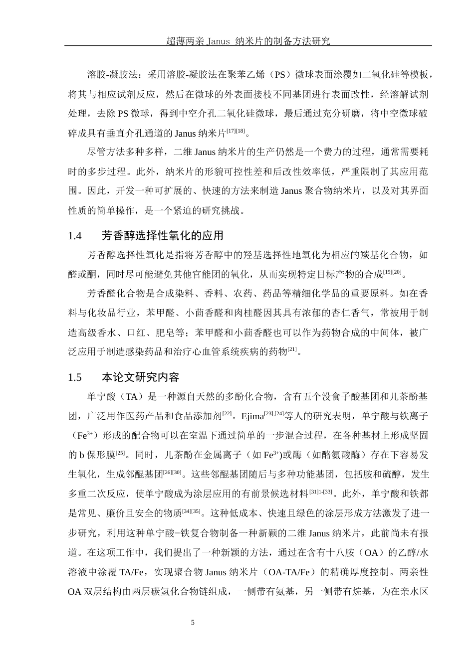 25年WH化学 超薄两亲Janus纳米片的制备方法研究10.62-AI20.32-约11671字符.docx_第6页