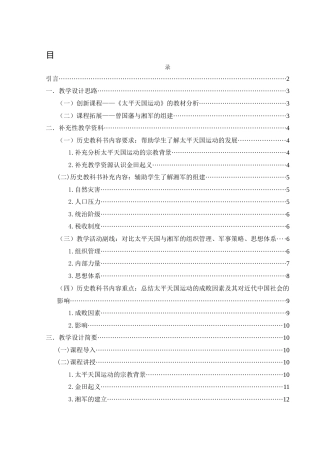 25年WH历史学 新版初中历史教材《太平天国运动》的教学设计探讨15.1-AI13.58-约13377字符.docx