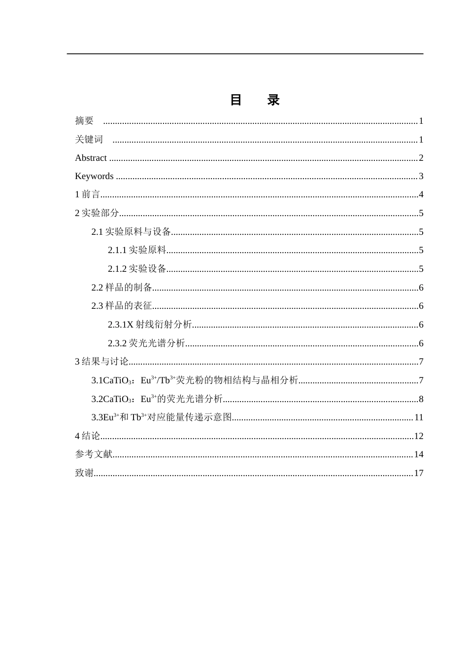 25年WH材料科学与工程 红色荧光粉CaTiO3：Eu3Tb3的制备与发光机制研究23.85-AI10.87-约9540字符.docx_第1页