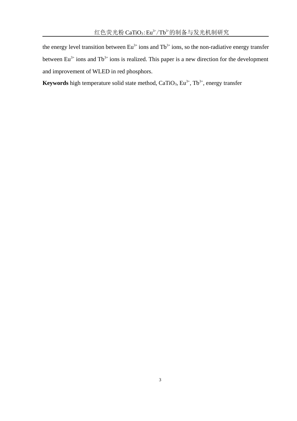 25年WH材料科学与工程 红色荧光粉CaTiO3：Eu3Tb3的制备与发光机制研究23.85-AI10.87-约9540字符.docx_第4页