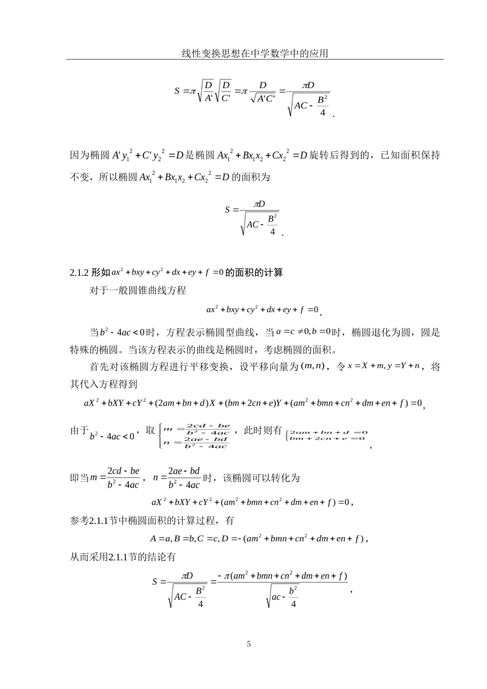 25年WH信息与计算科学 线性变换思想在中学数学中的应用10.35-AI21.78-约8349字符.doc_第6页