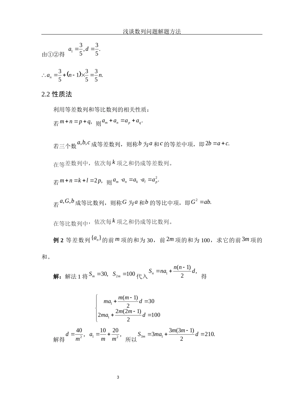 25年WH数学与应用数学 浅谈数列问题解题方法12.62-AI0.0-约3595字符.docx_第4页