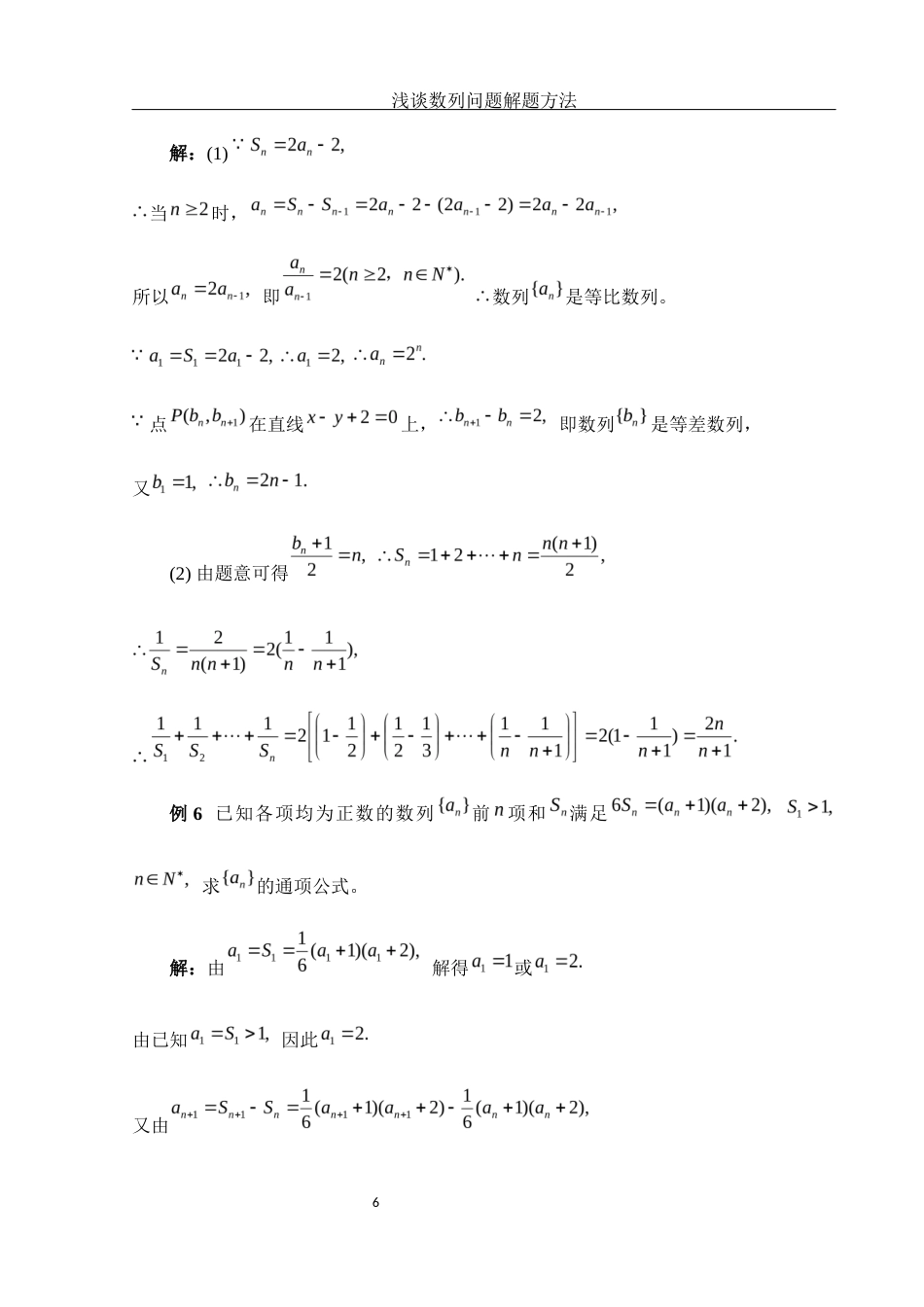 25年WH数学与应用数学 浅谈数列问题解题方法12.62-AI0.0-约3595字符.docx_第7页