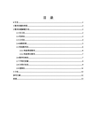 25年WH数学与应用数学 浅谈数列问题解题方法12.62-AI0.0-约3595字符.docx