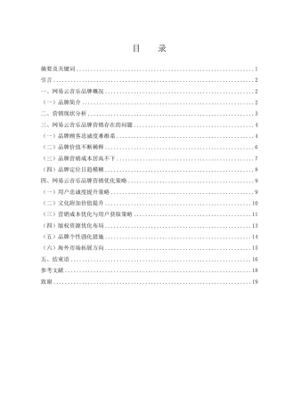 25年WH市场营销 网易云音乐营销策略研究1.16-AI5.97-约15989字符.pdf