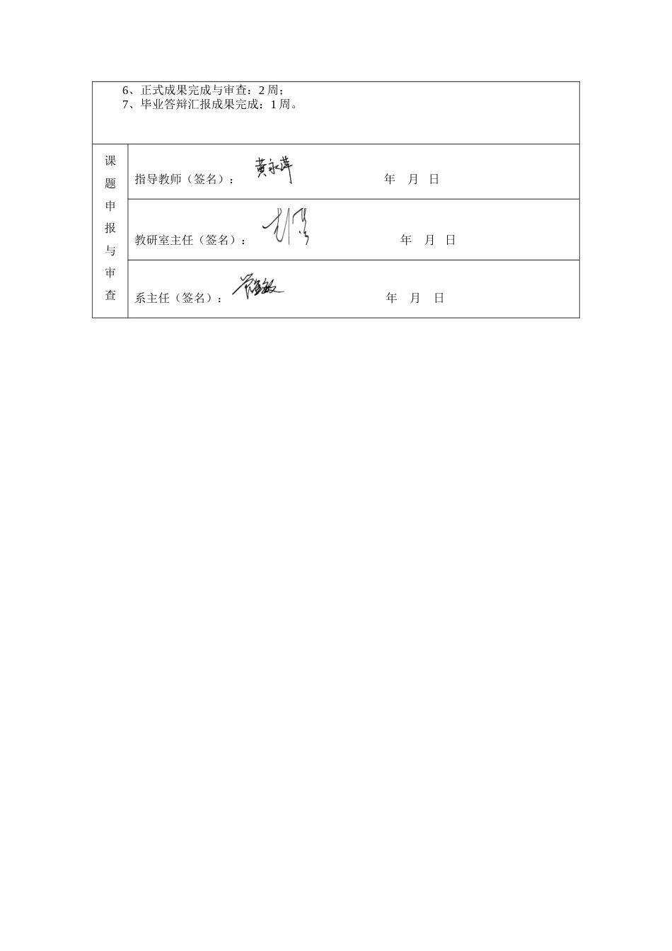 25年WH城乡规划 吉首市丽诗趣院居住小区修建性详细规划-AI14.05-约2589字符.doc_第2页