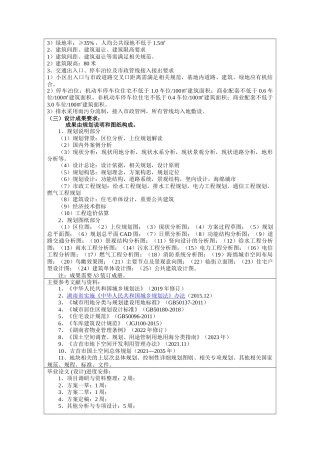 25年WH城乡规划 吉首市丽诗趣院居住小区修建性详细规划-AI14.05-约2589字符.doc