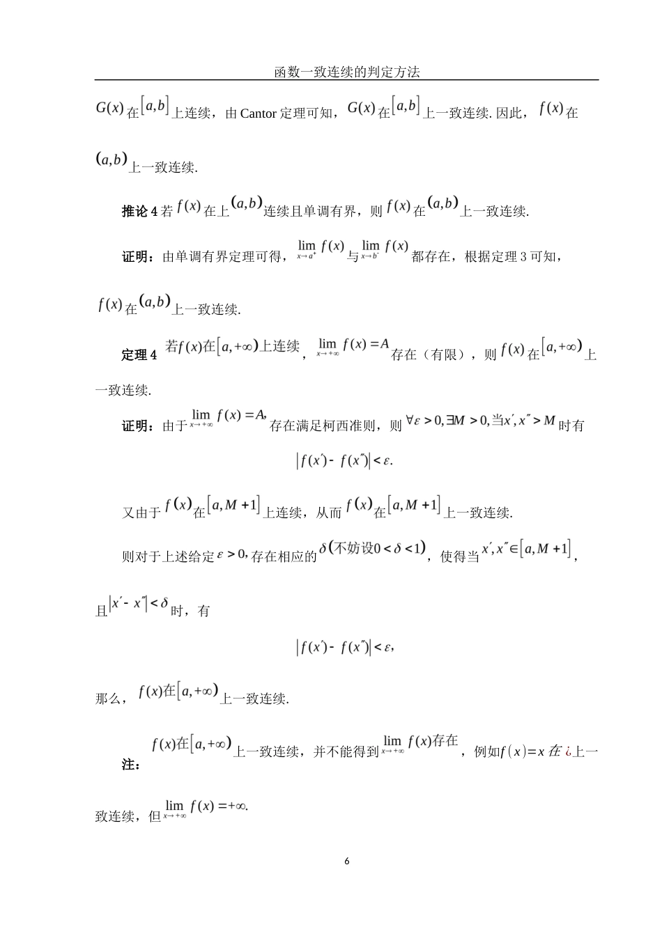 25年WH数学与应用数学 函数一致连续的判定方法12.71-AI0.0-约3637字符.docx_第8页