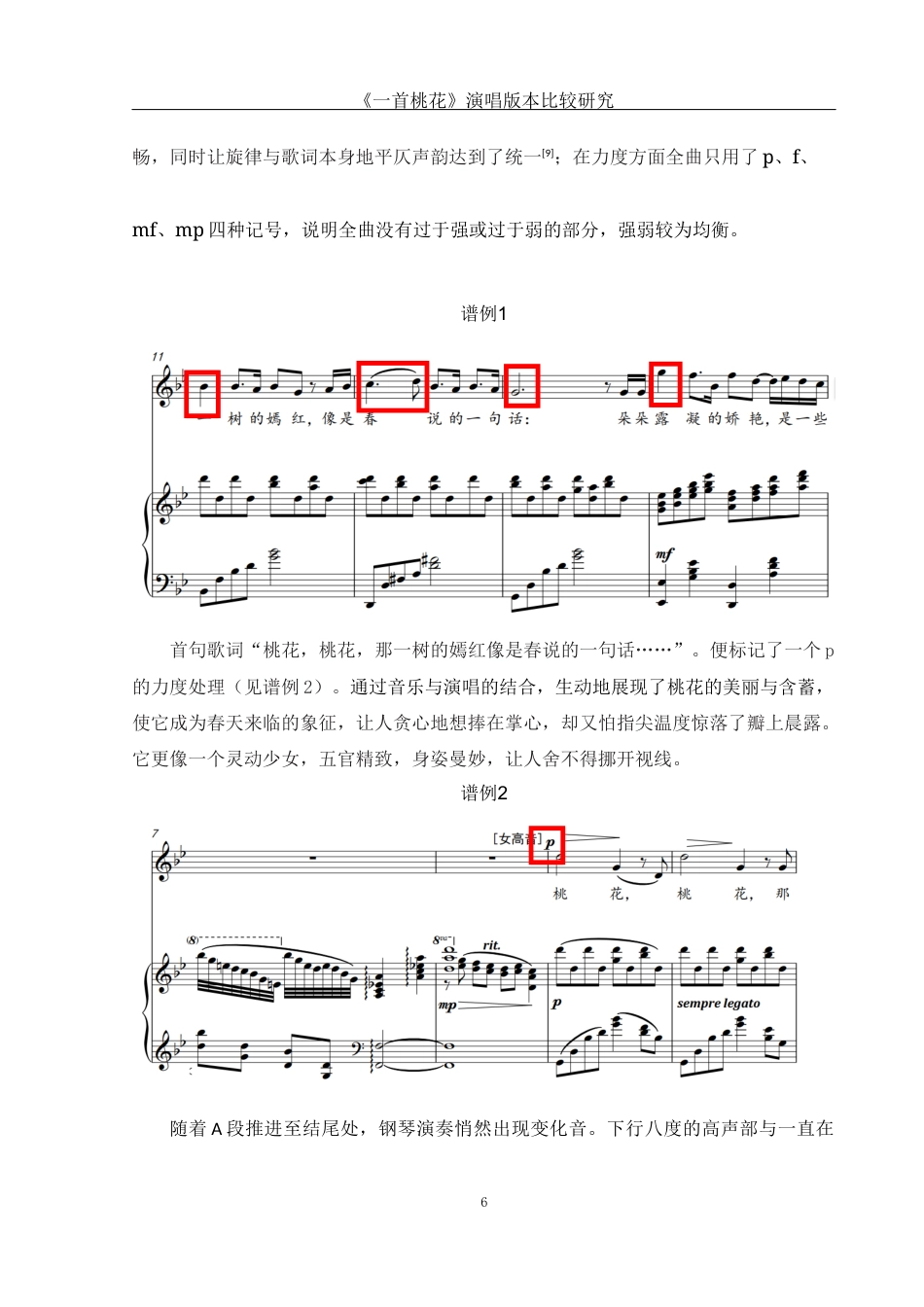 25年WH音乐学 《一首桃花》演唱版本比较研究——以雷佳和陈燕的演唱版本为例16.06-AI13.6-约11764字符.docx_第7页