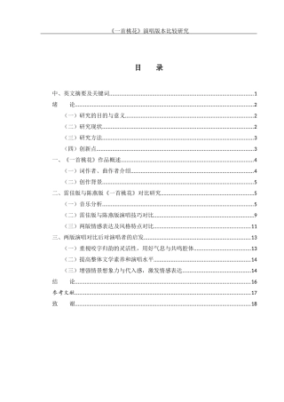 25年WH音乐学 《一首桃花》演唱版本比较研究——以雷佳和陈燕的演唱版本为例16.06-AI13.6-约11764字符.docx