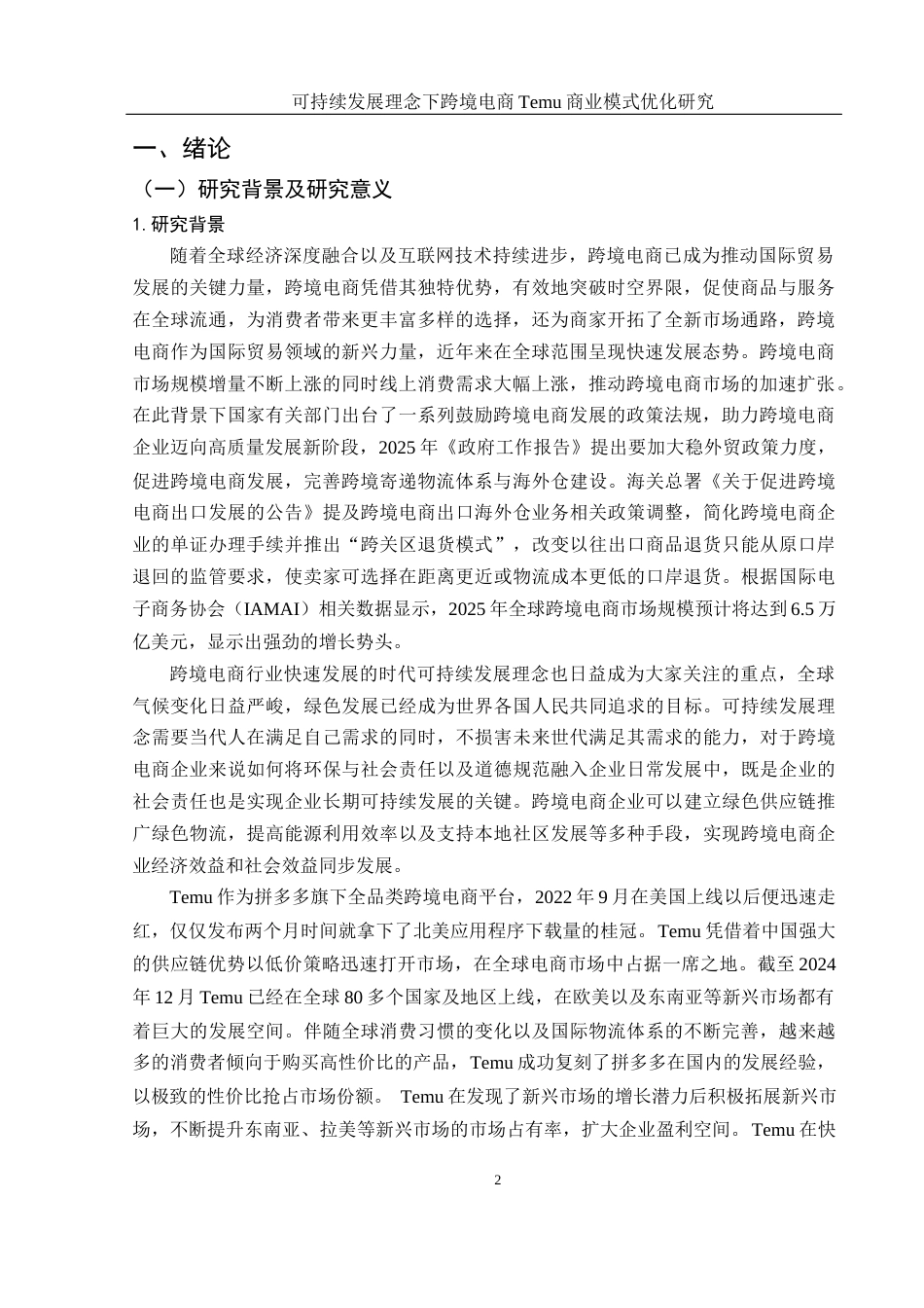 25年WH市场营销 可持续发展理念下跨境电商Temu商业模式优化研究13.68-AI11.28-约21447字符.docx_第4页
