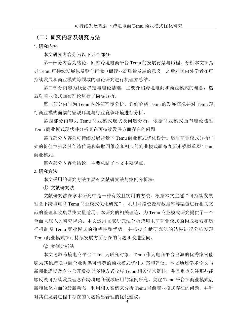 25年WH市场营销 可持续发展理念下跨境电商Temu商业模式优化研究13.68-AI11.28-约21447字符.docx_第6页