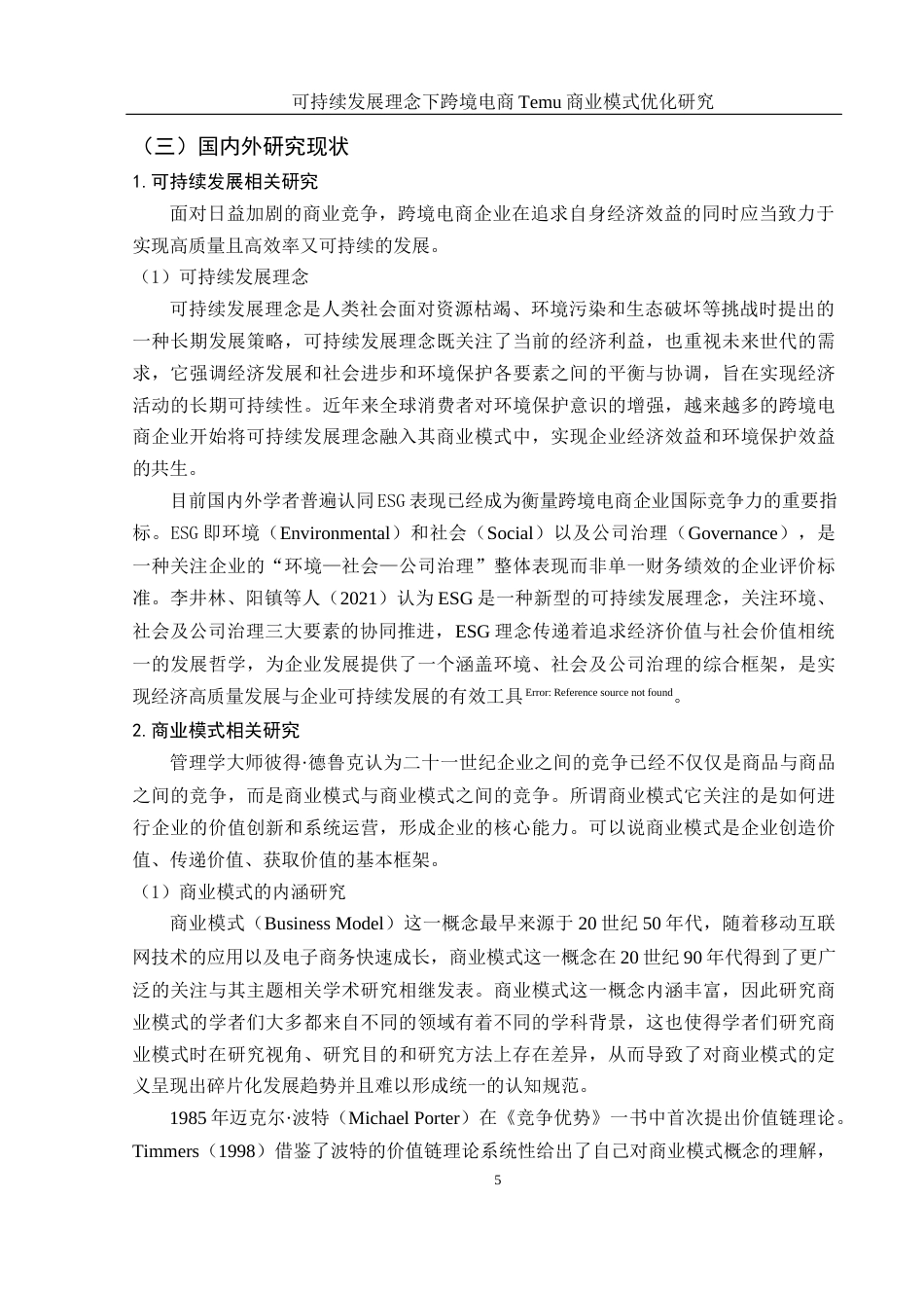 25年WH市场营销 可持续发展理念下跨境电商Temu商业模式优化研究13.68-AI11.28-约21447字符.docx_第7页