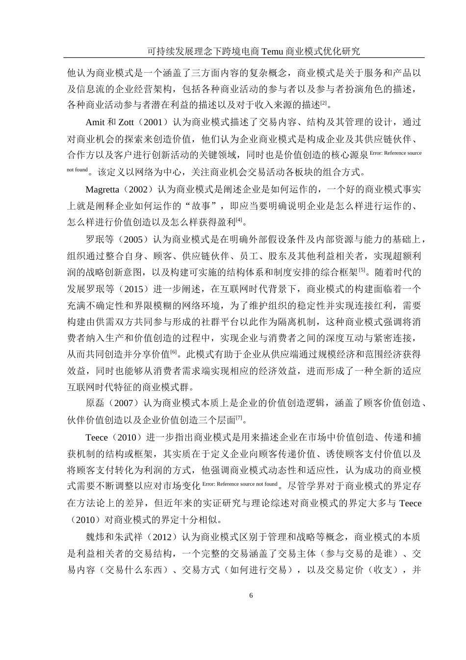 25年WH市场营销 可持续发展理念下跨境电商Temu商业模式优化研究13.68-AI11.28-约21447字符.docx_第8页