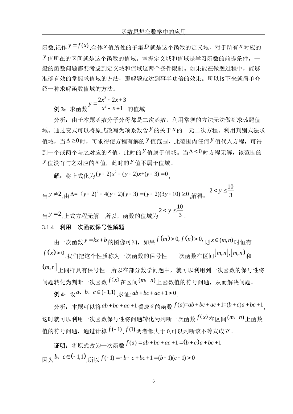 25年WH数学与应用数学 函数思想在数学中的应用21.6-AI6.76-约6990字符.docx_第7页