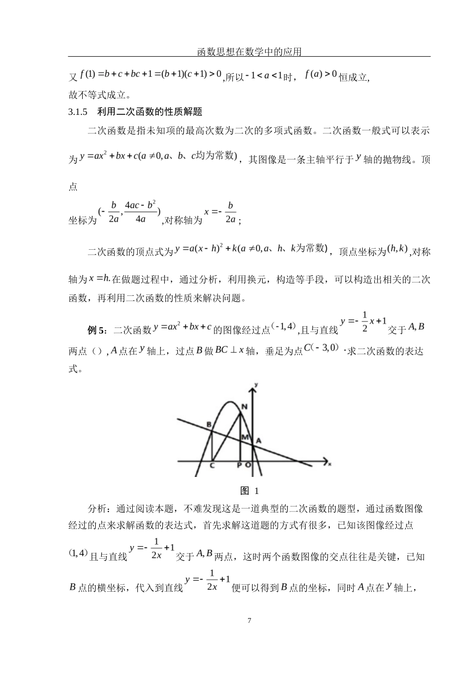25年WH数学与应用数学 函数思想在数学中的应用21.6-AI6.76-约6990字符.docx_第8页