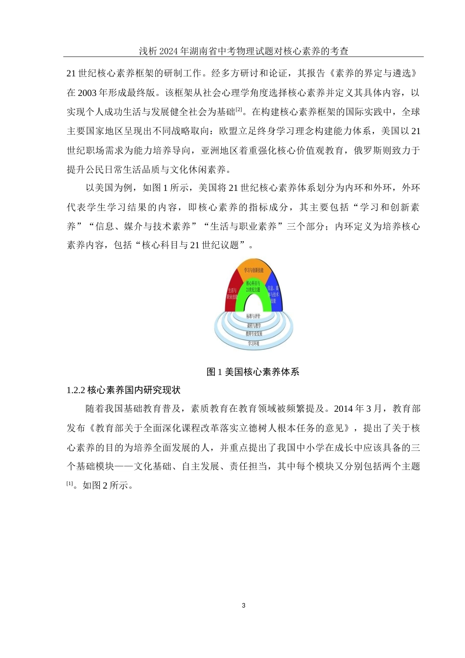 25年WH物理学 浅析2024年湖南省中考物理试题对核心素养的考查26.98-AI4.66-约14159字符.doc_第4页