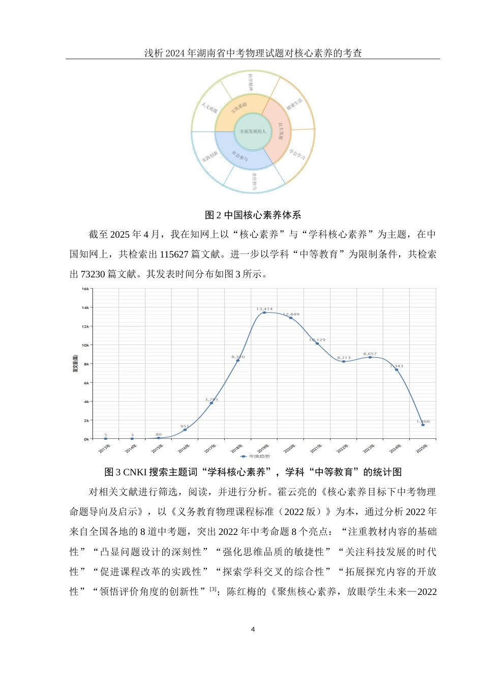 25年WH物理学 浅析2024年湖南省中考物理试题对核心素养的考查26.98-AI4.66-约14159字符.doc_第5页