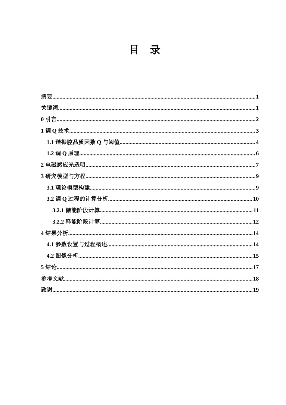 25年WH光电信息科学与工程 基于电磁感应光透明的激光调Q研究17.89-AI21.32-约8735字符.docx_第1页