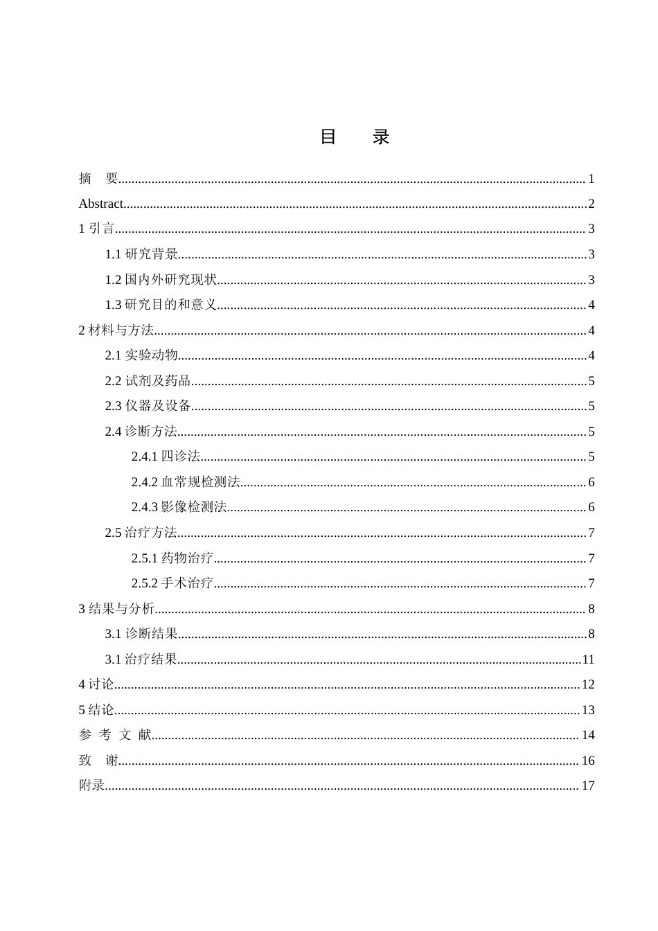 25年WH动物科学 犬三种肠道疾病诊疗的比较研究10.08-AI18.5-约10620字符.docx_第1页