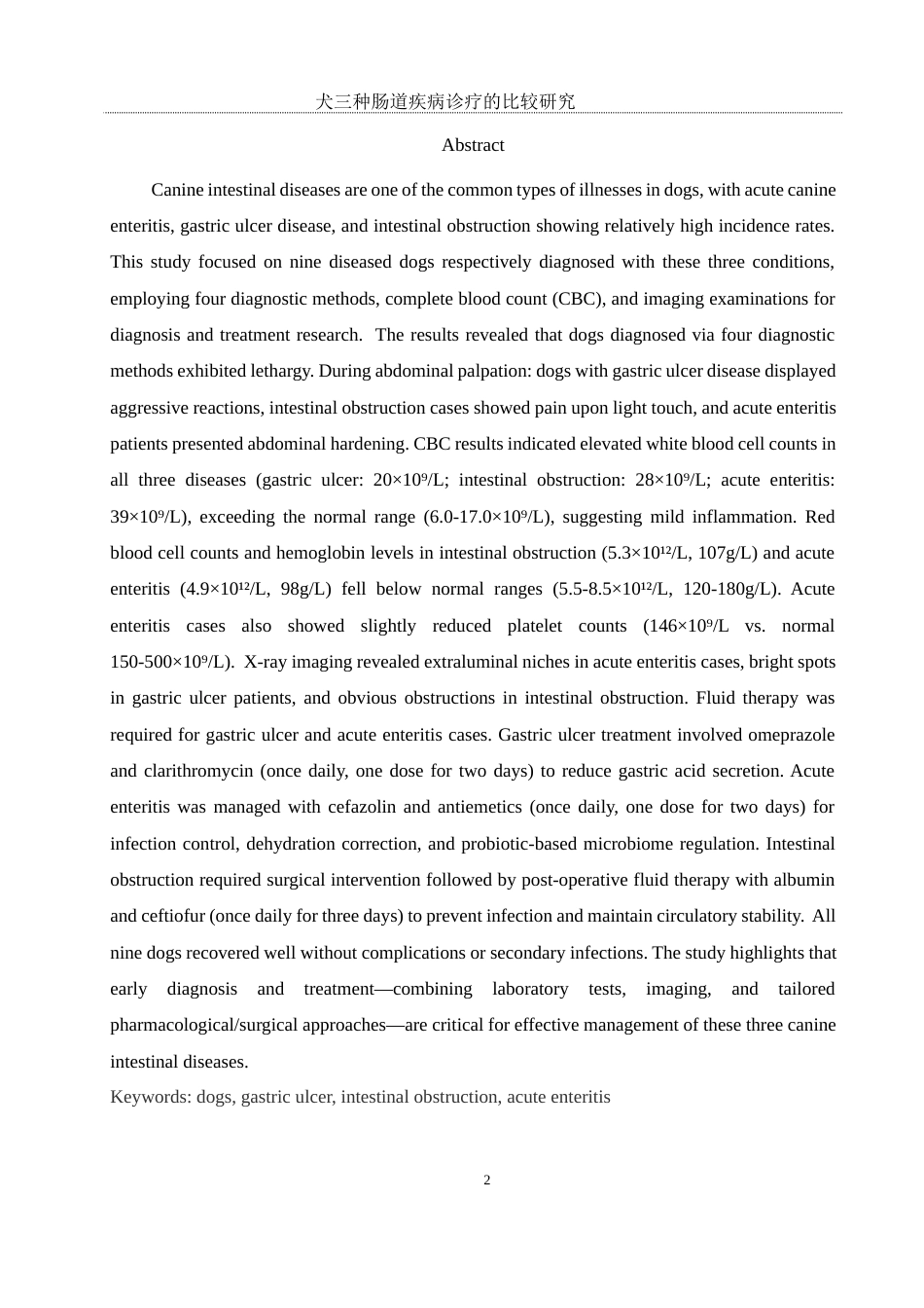 25年WH动物科学 犬三种肠道疾病诊疗的比较研究10.08-AI18.5-约10620字符.docx_第3页
