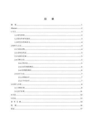 25年WH动物科学 犬三种肠道疾病诊疗的比较研究10.08-AI18.5-约10620字符.docx