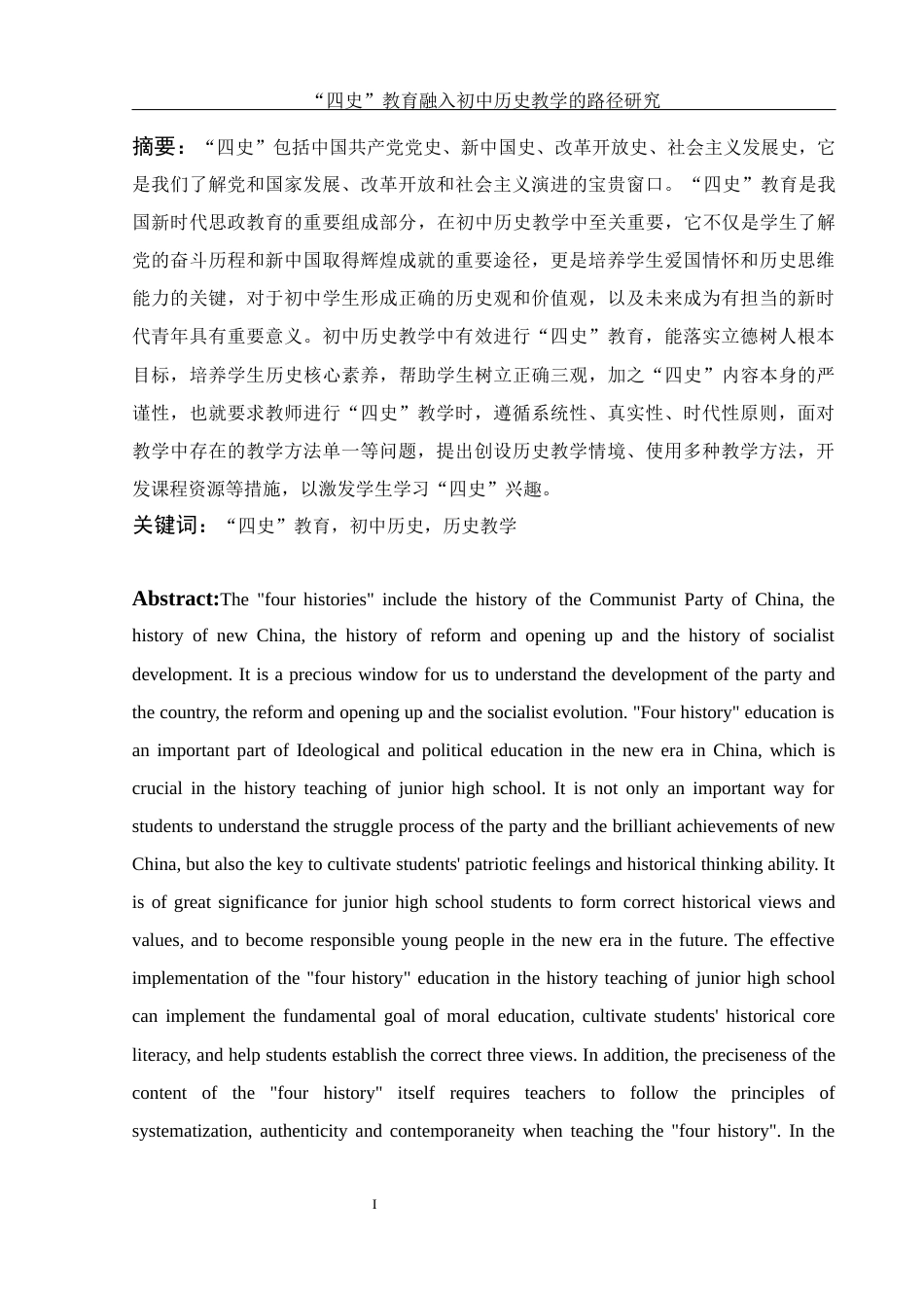25年WH历史学 “四史”教育融入初中历史教学的路径研究17.29-AI2.3-约14294字符.docx_第3页