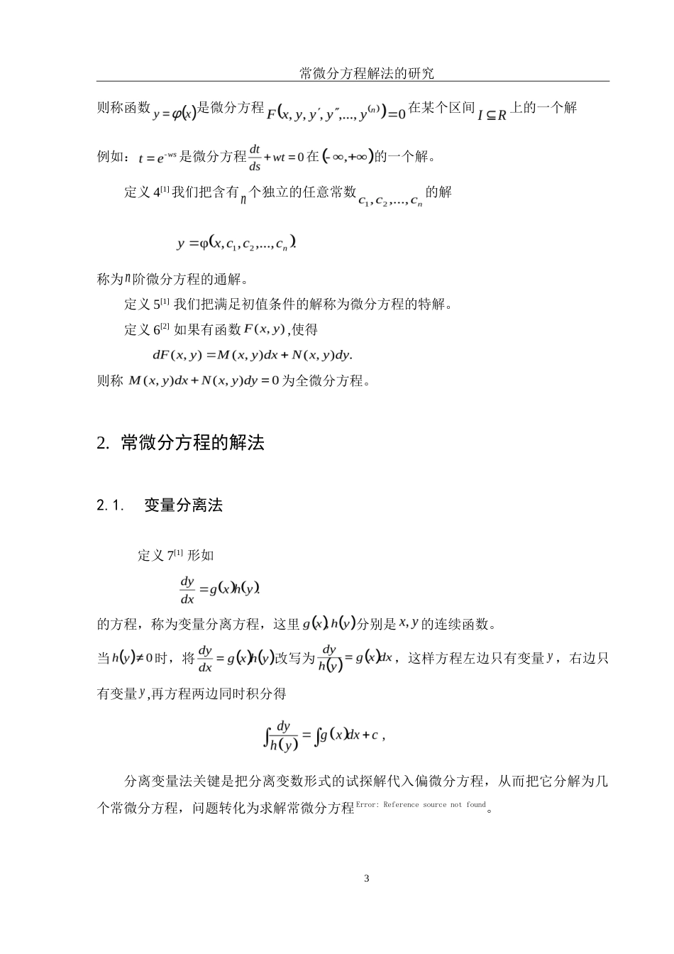 25年WH数学与应用数学 常微分方程解法的研究26.91-AI0.0-约5029字符.doc_第4页