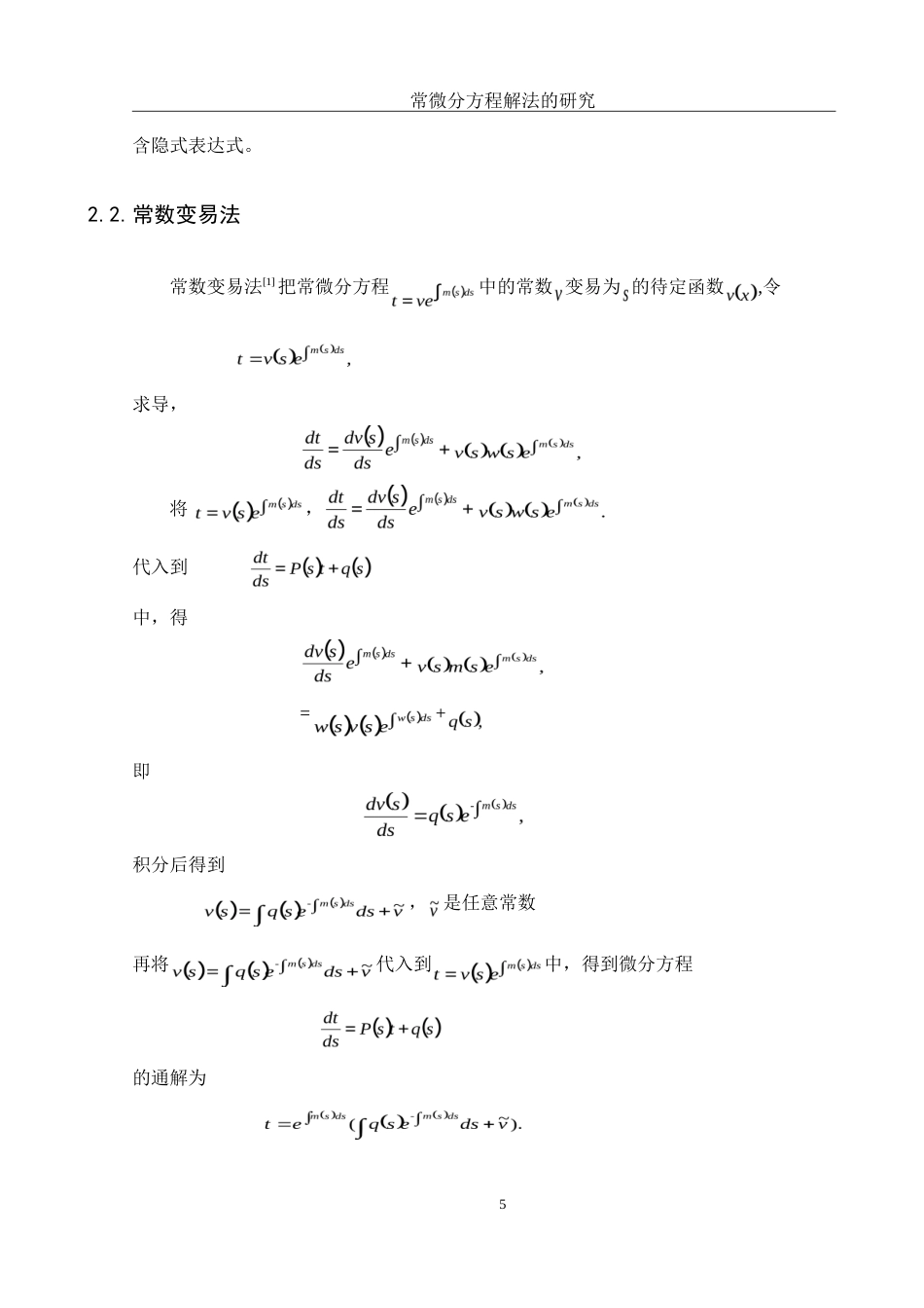 25年WH数学与应用数学 常微分方程解法的研究26.91-AI0.0-约5029字符.doc_第6页