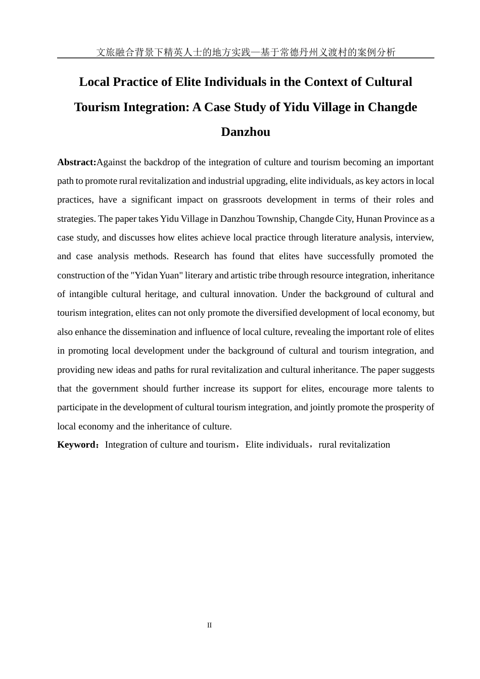 25年WH旅游管理 文旅融合背景下精英人士的地方实践-基于常德丹州义渡村的案例分析6.62-AI15.52-约13182字符.docx_第4页