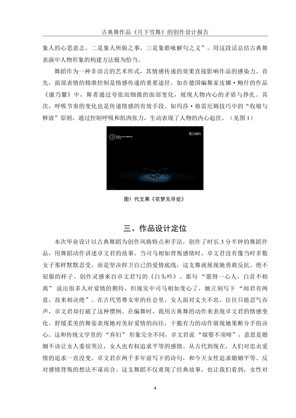 25年WH舞蹈编导 古典舞作品《月下雪舞》的创作设计报告6.79-AI5.57-约5879字符.pdf_第5页