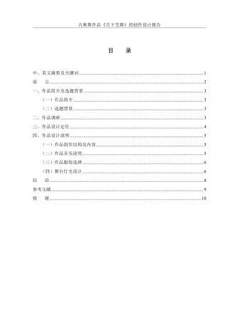 25年WH舞蹈编导 古典舞作品《月下雪舞》的创作设计报告6.79-AI5.57-约5879字符.pdf
