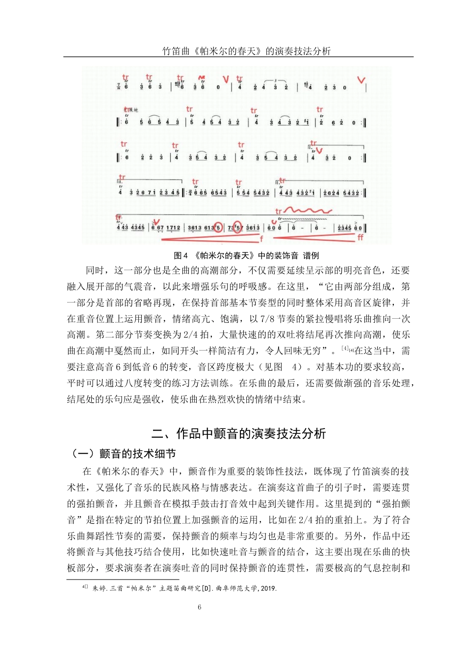 25年WH音乐学 竹笛曲《帕米尔的春天》的演奏技法分析4.74-AI17.65-约11674字符.docx_第7页