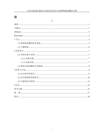 25年WH化学 可见光促进钌催化自由基环化反应合成吲哚吡啶酮衍生物28.38-AI7.28终-约11144字符.docx