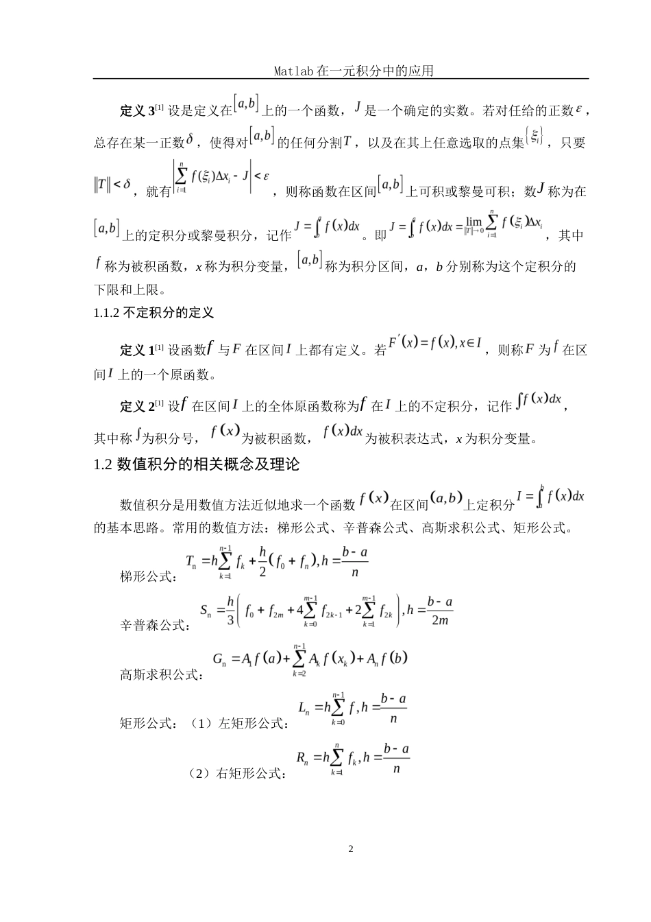 25年WH数学与应用数学 Matlab在一元积分中的应用12.74-AI0.0-约5697字符.docx_第3页