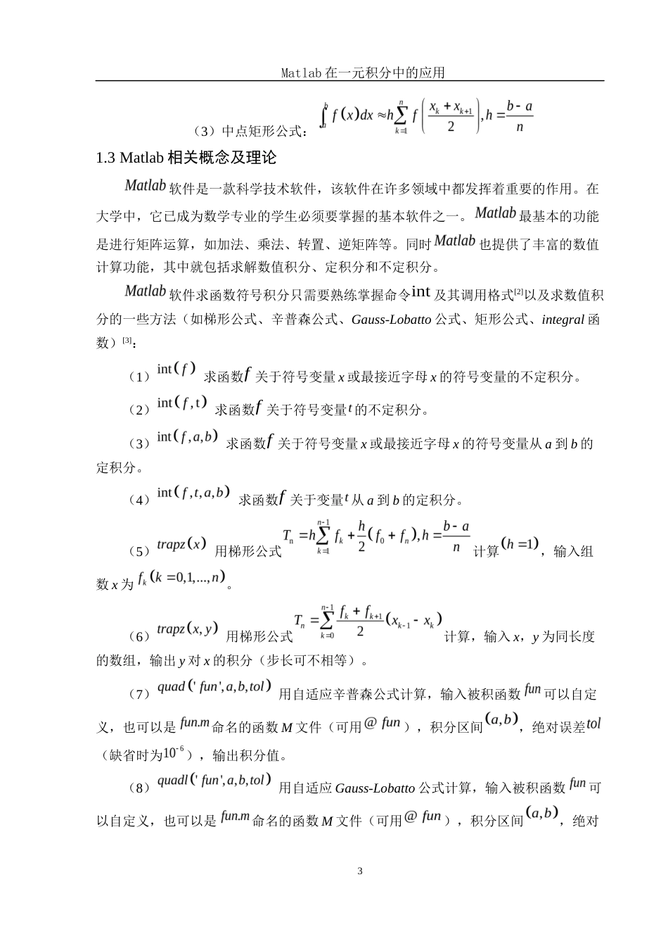 25年WH数学与应用数学 Matlab在一元积分中的应用12.74-AI0.0-约5697字符.docx_第4页
