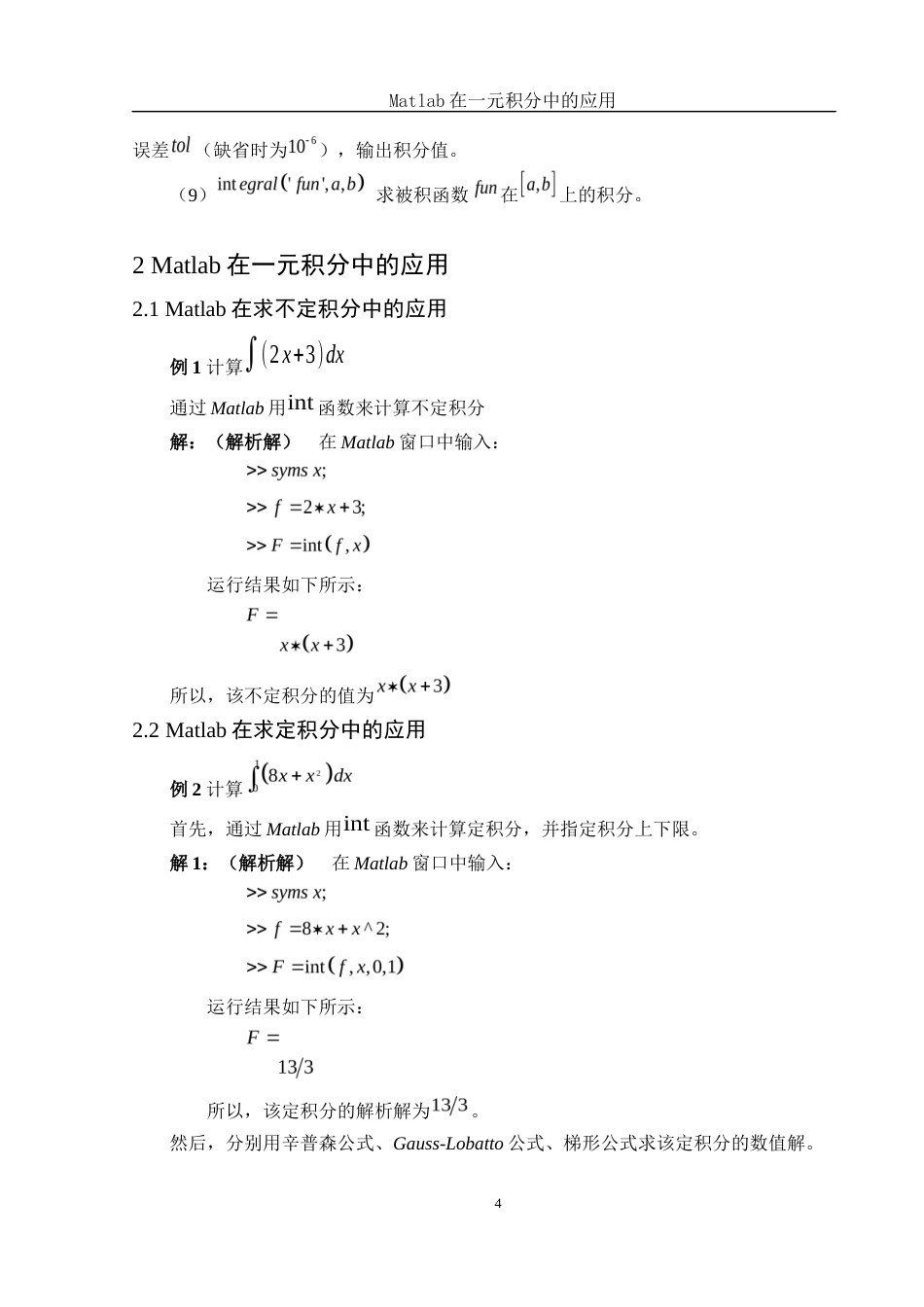 25年WH数学与应用数学 Matlab在一元积分中的应用12.74-AI0.0-约5697字符.docx_第5页