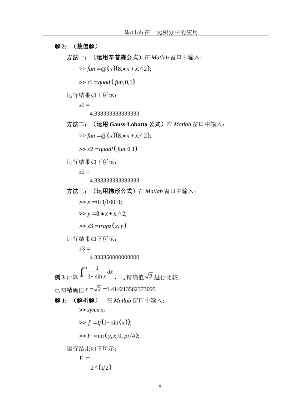 25年WH数学与应用数学 Matlab在一元积分中的应用12.74-AI0.0-约5697字符.docx_第6页
