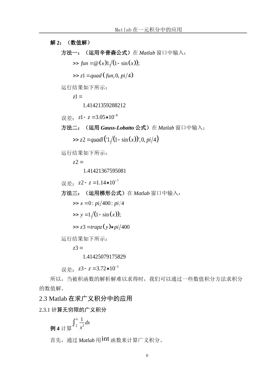 25年WH数学与应用数学 Matlab在一元积分中的应用12.74-AI0.0-约5697字符.docx_第7页