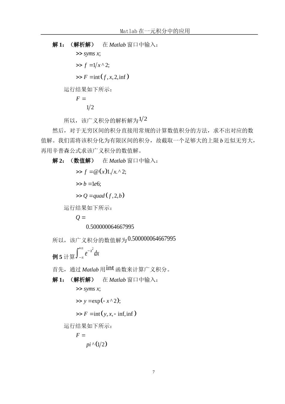 25年WH数学与应用数学 Matlab在一元积分中的应用12.74-AI0.0-约5697字符.docx_第8页