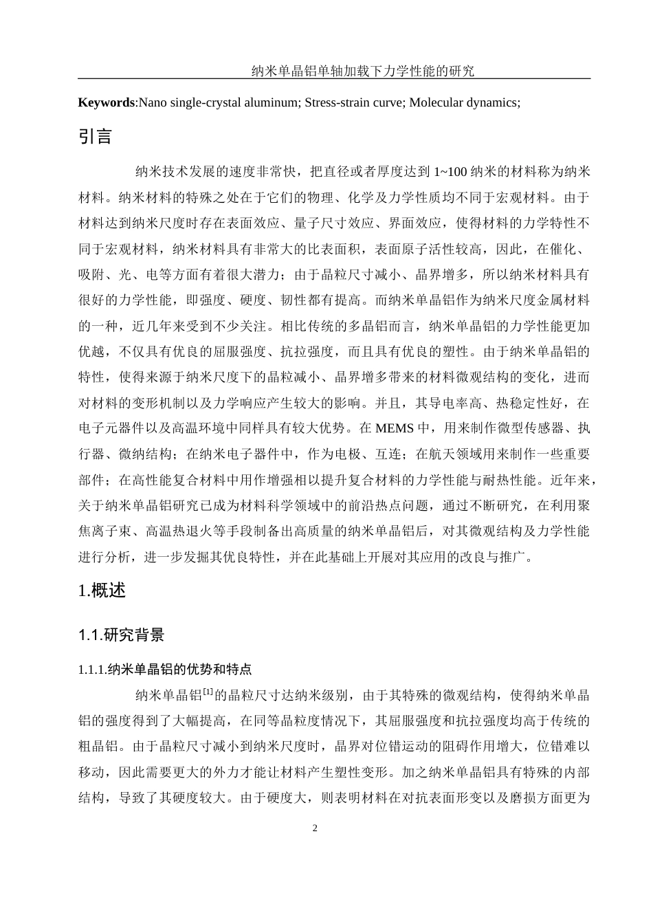 25年WH物理学 纳米单晶铝单轴加载下力学性能的研究11.49-AI15.15-约10241字符.docx_第3页